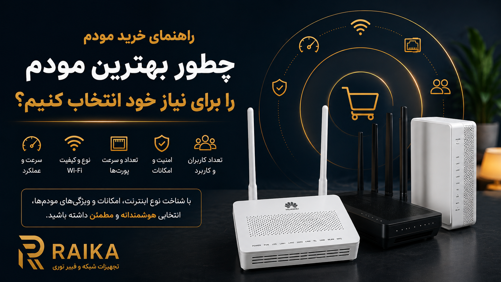 راهنمای خرید مودم و انتخاب مودم مناسب برای اینترنت