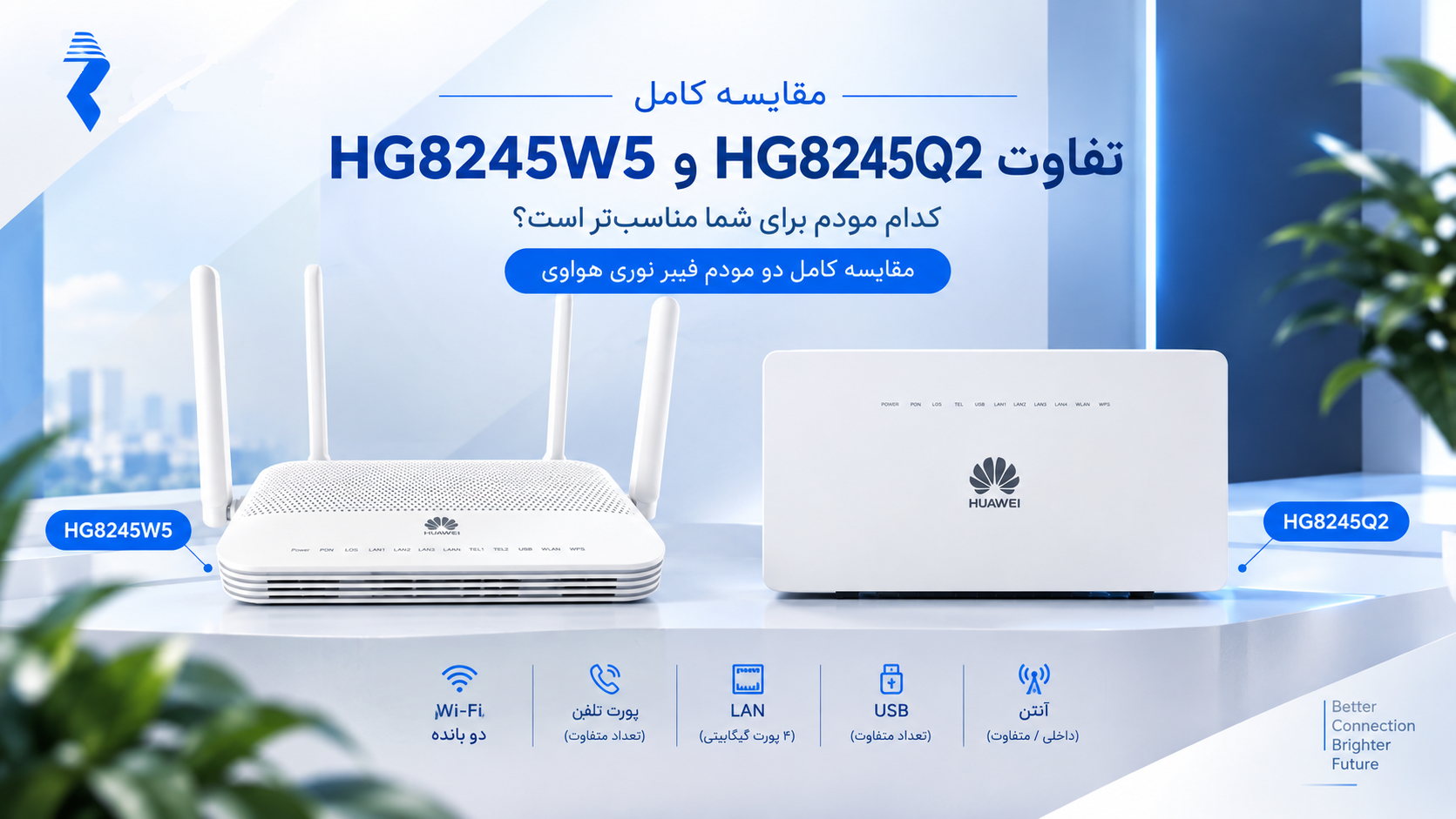 تفاوت HG8245Q2 و HG8245W5 چیست؟