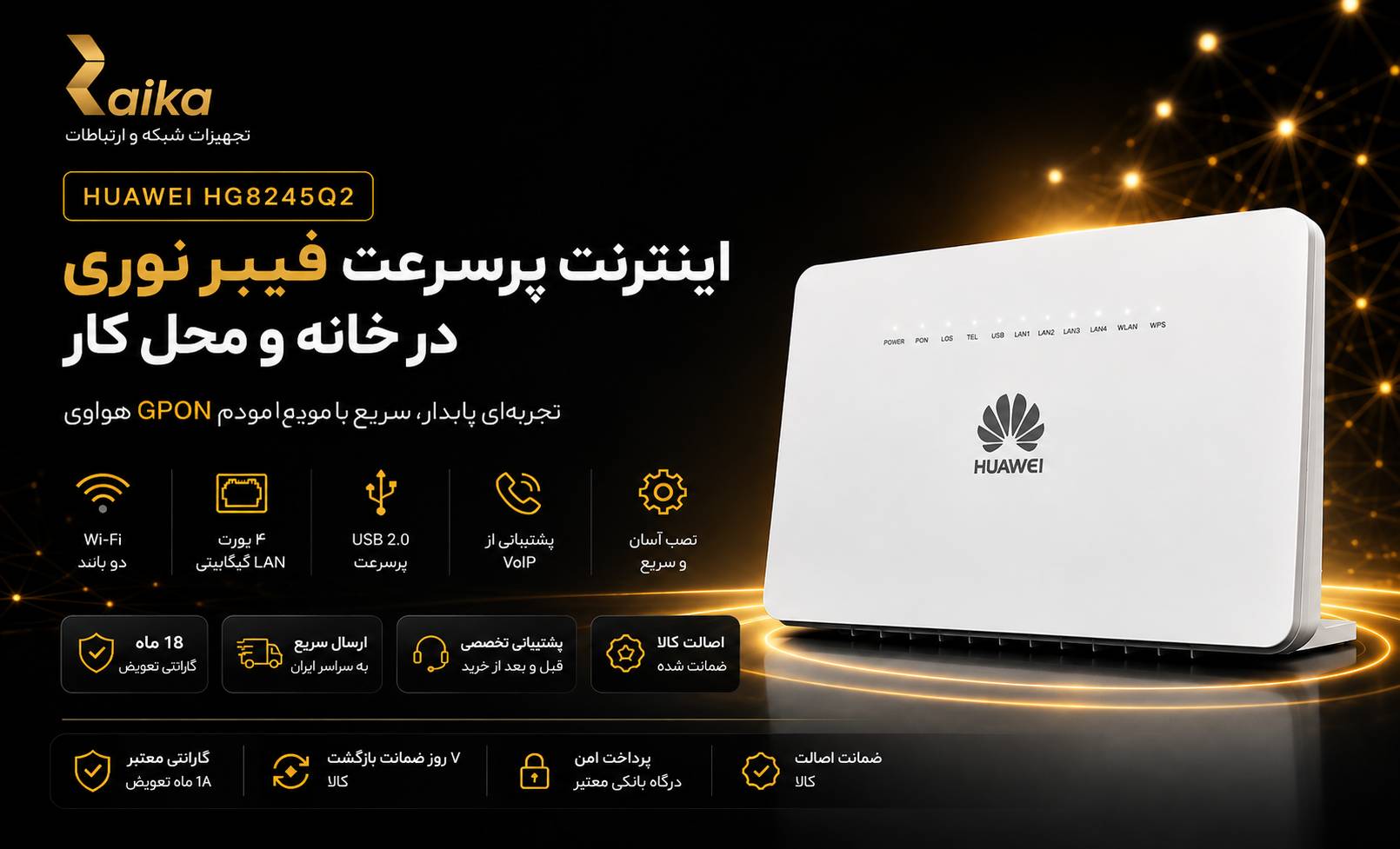 اتصال سریعپوشش گستردهعملکرد مطمعن