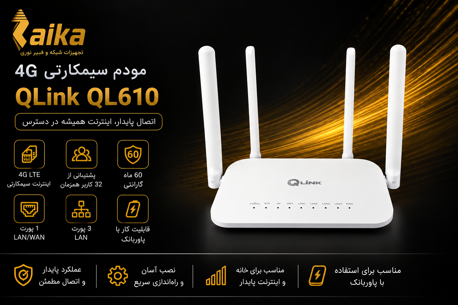 اینترنت 4G،با پاوربانک هم روشن می‌شود