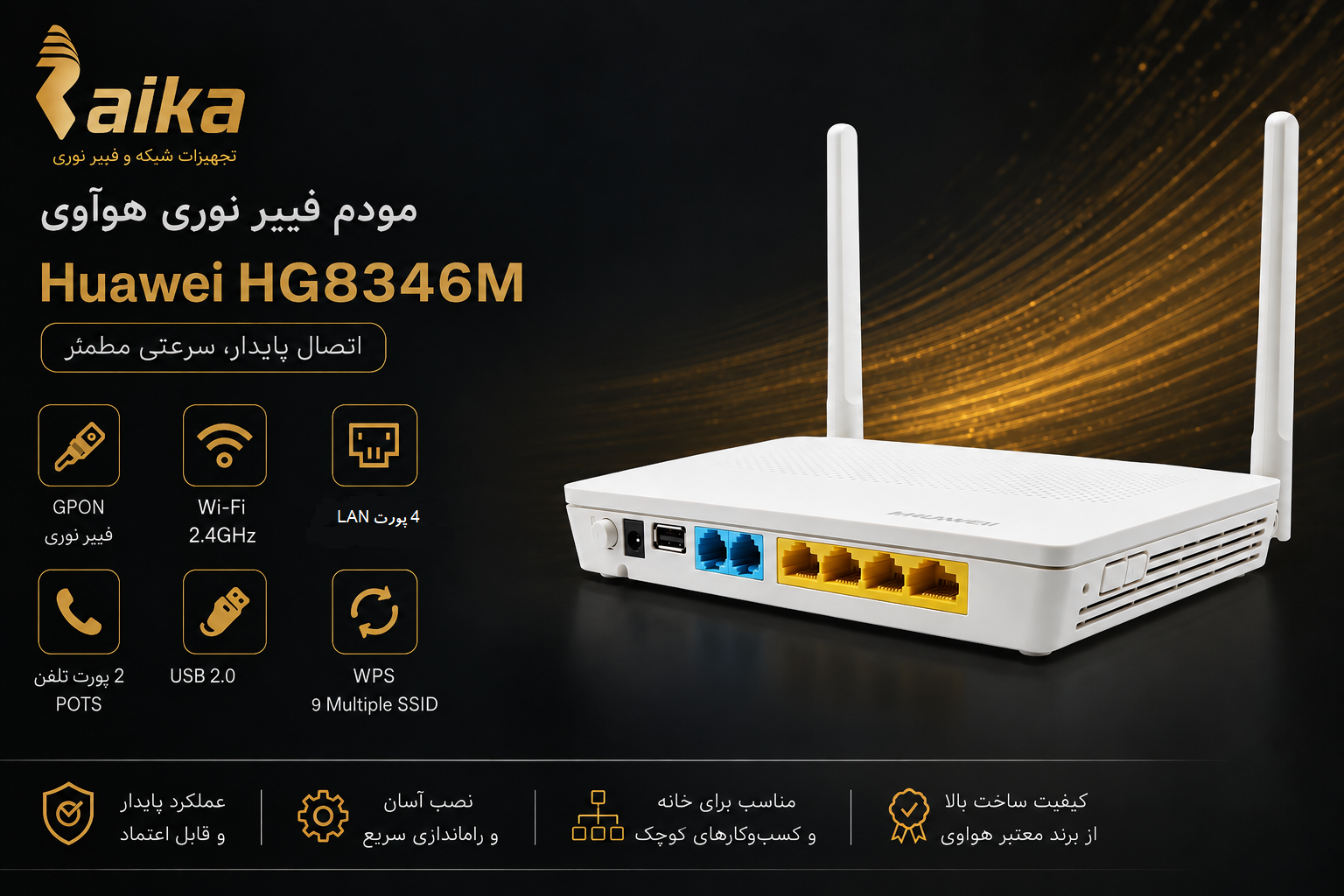 اتصال FTTH،حرفه‌ای و پایدار