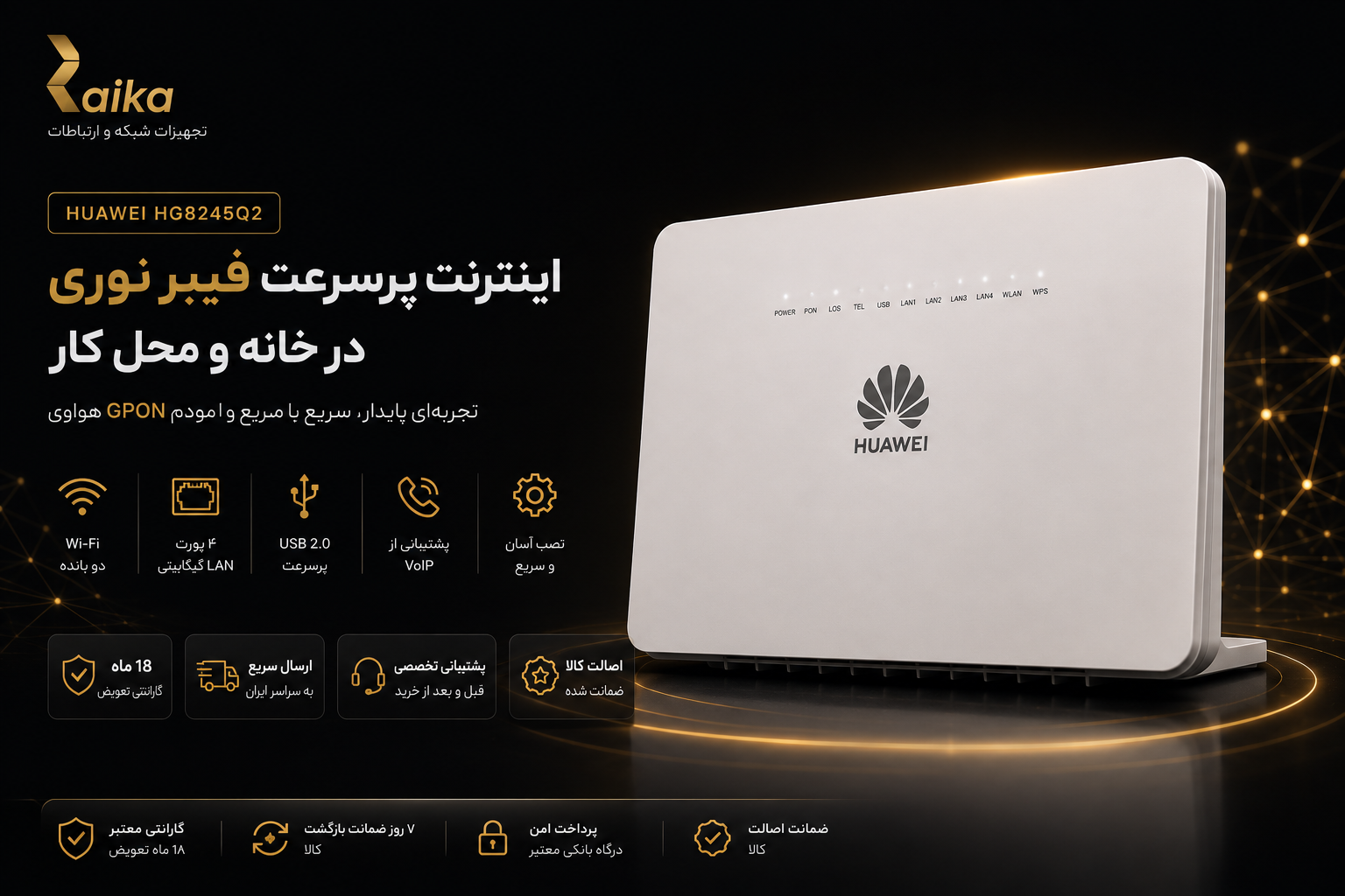 اتصال سریعپوشش گستردهعملکرد مطمعن — رایکا